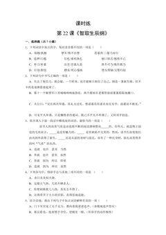 【★★★】9年级语文部编版上册课时练 第22课《智取生辰纲》