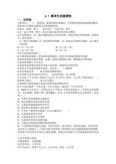 【★★★】7年级下册道德与法治部编版课时练第三单元 6.1 集体生活邀请我