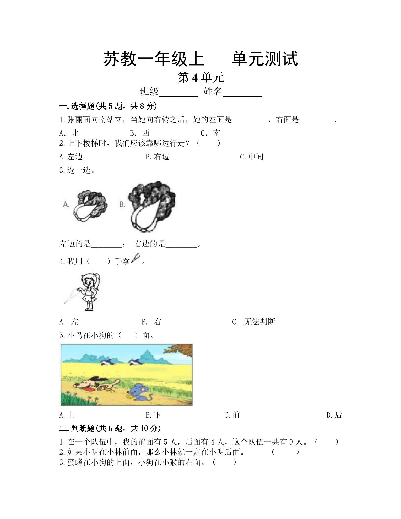 1年级数学苏教版上册第4单元复习《单元测试》04