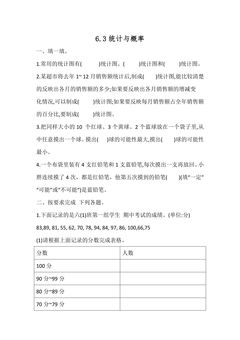 6.3统计与概率 课时练02