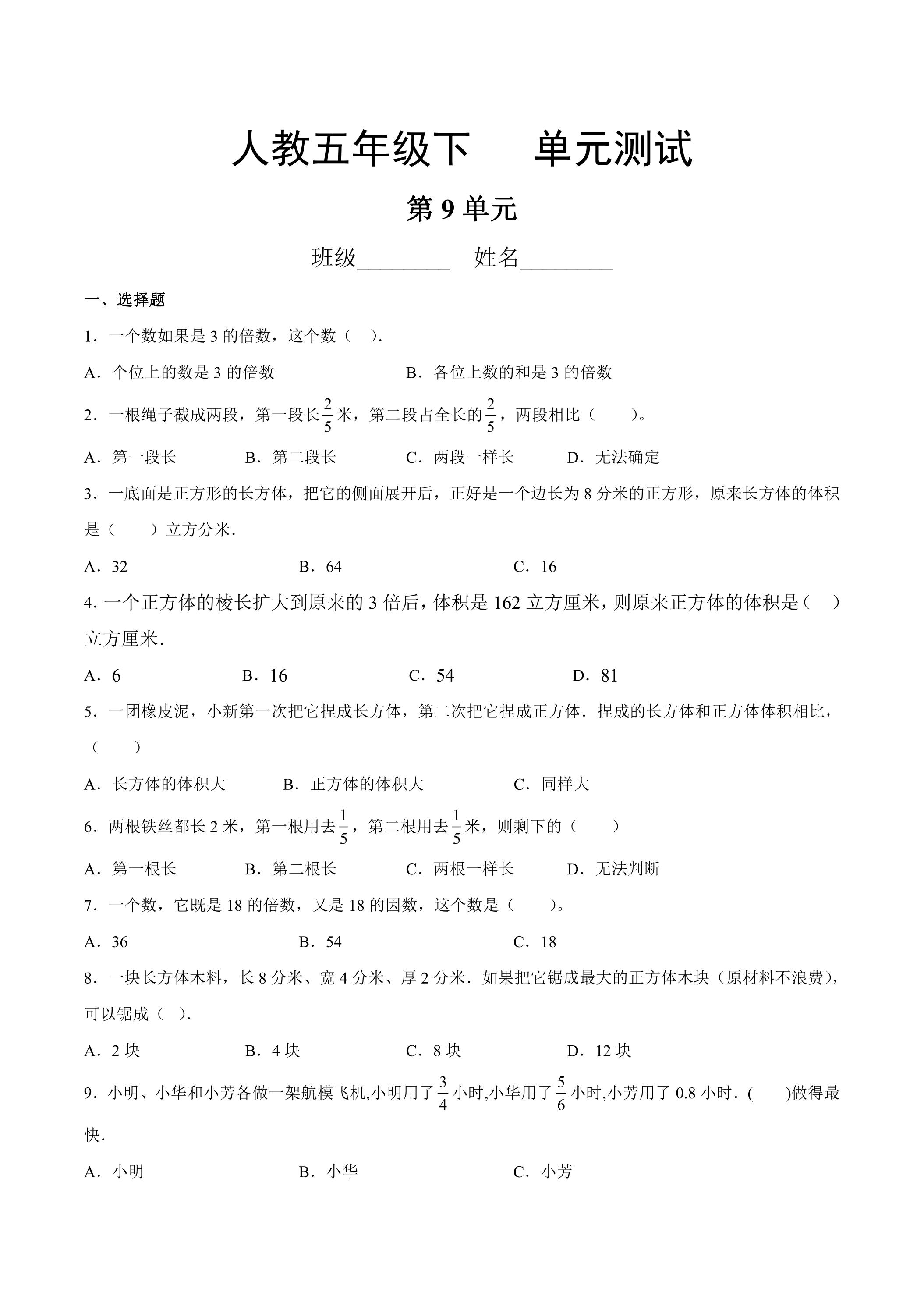 5年级下册数学人教版第9单元复习《单元测试》03