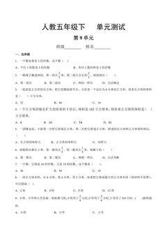 5年级下册数学人教版第9单元复习《单元测试》03