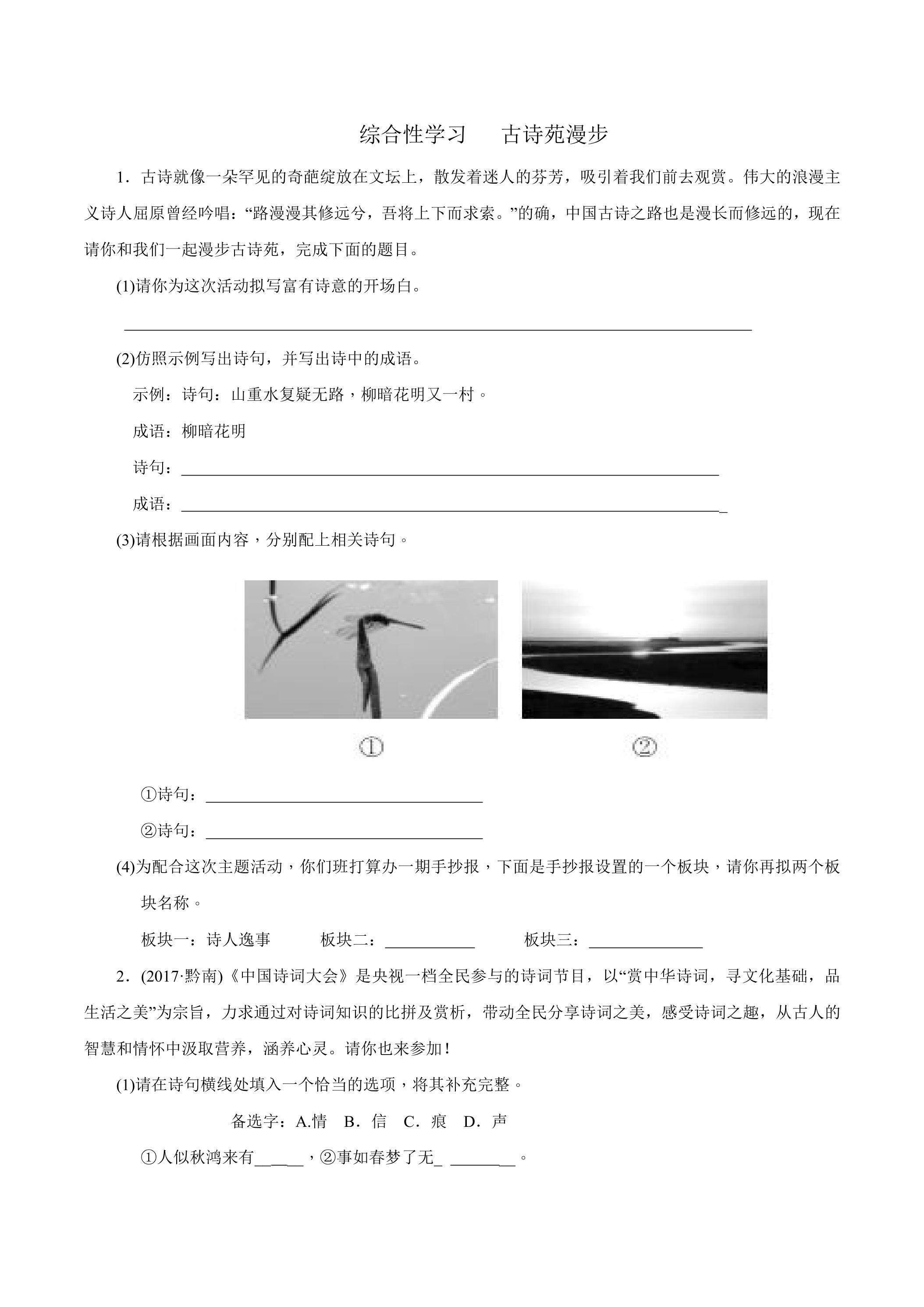 【★★★】部编版8年级下语文课时练 第三单元《综合性学习：古诗苑漫步》