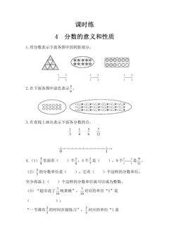 【★★★】5年级数学苏教版下册课时练第4单元《分数的意义和性质》