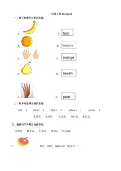 【单元测试】一年级上册英语人教版新起点Revision 2 02