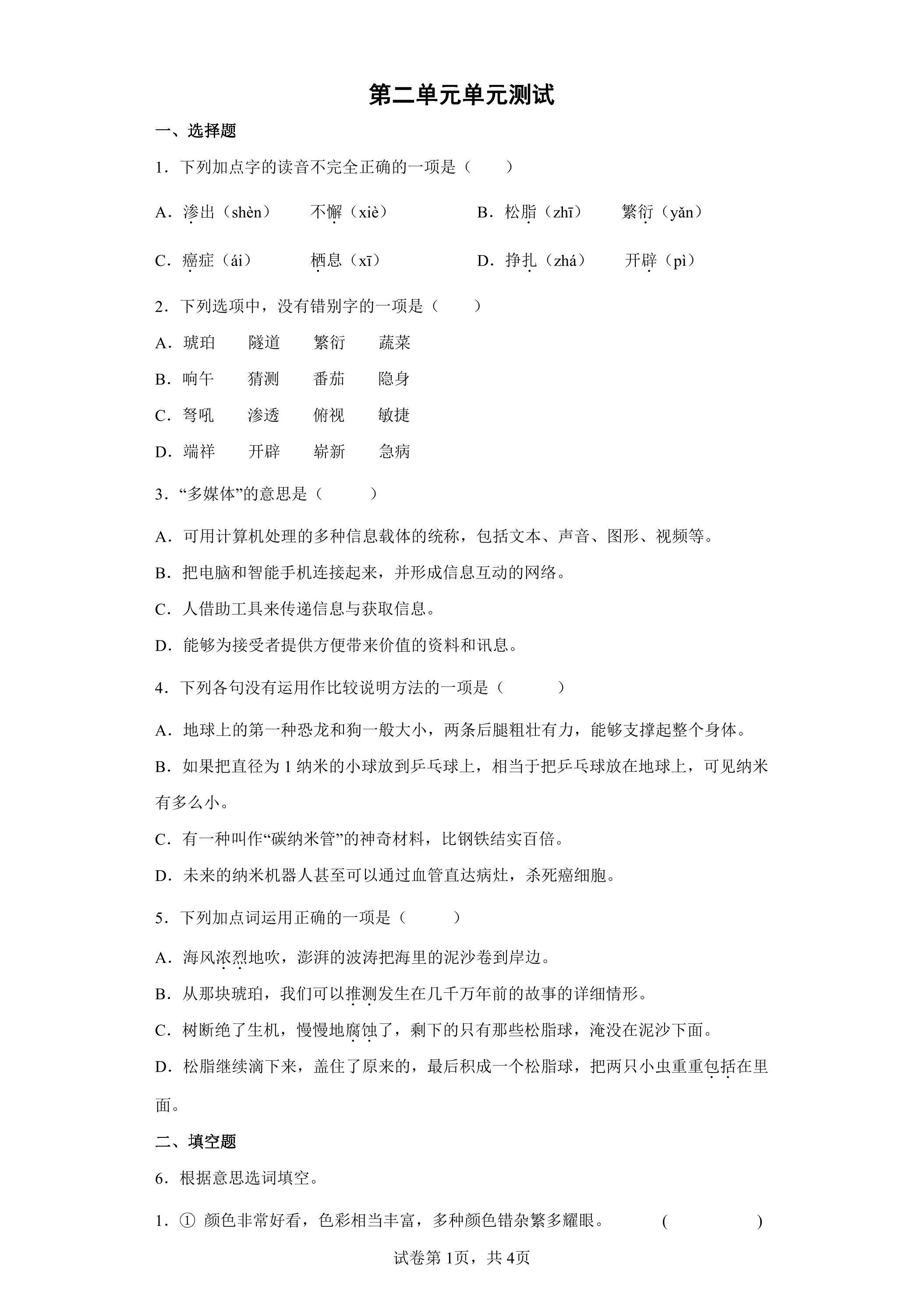 第二单元单元测试04