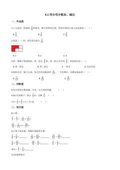 6.1同分母分数加、减法 课时练01