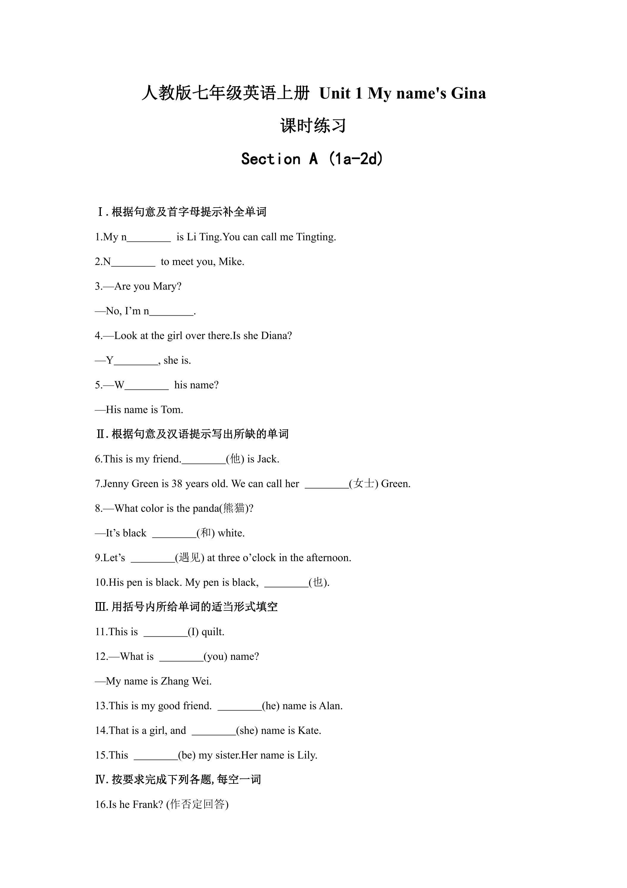 【课时练习】七年级上册英语人教版Unit 1《My name's Gina》Section A 01