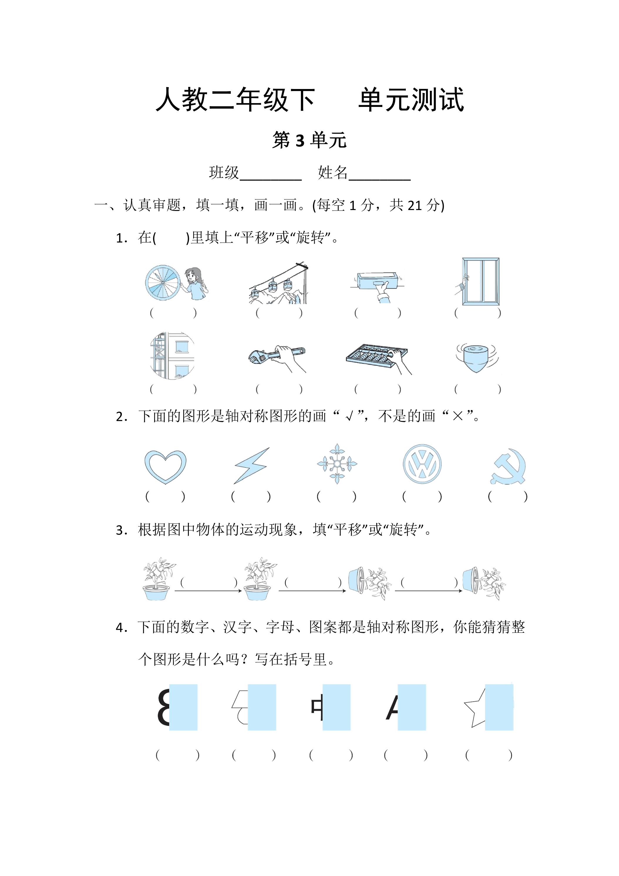 2年级下册数学人教版第3单元复习《单元测试》03（含答案）