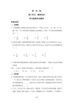 【★★】7年级数学北师大版下册课时练第6章《等可能事件的概率》