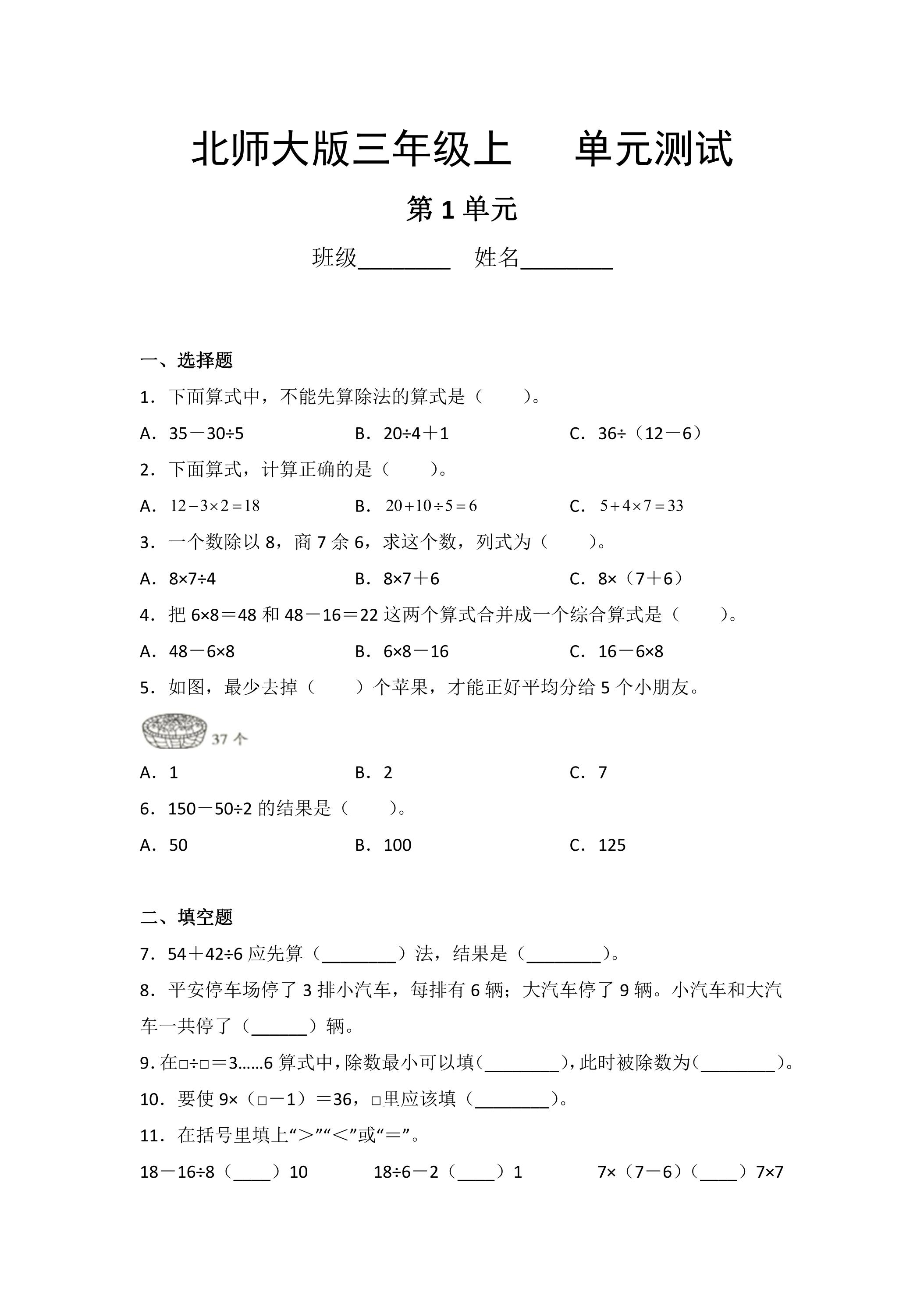 3年级数学北师大版上册第1章《单元测试》01