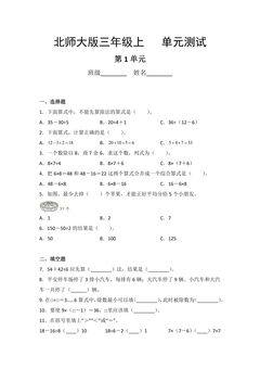 3年级数学北师大版上册第1章《单元测试》01