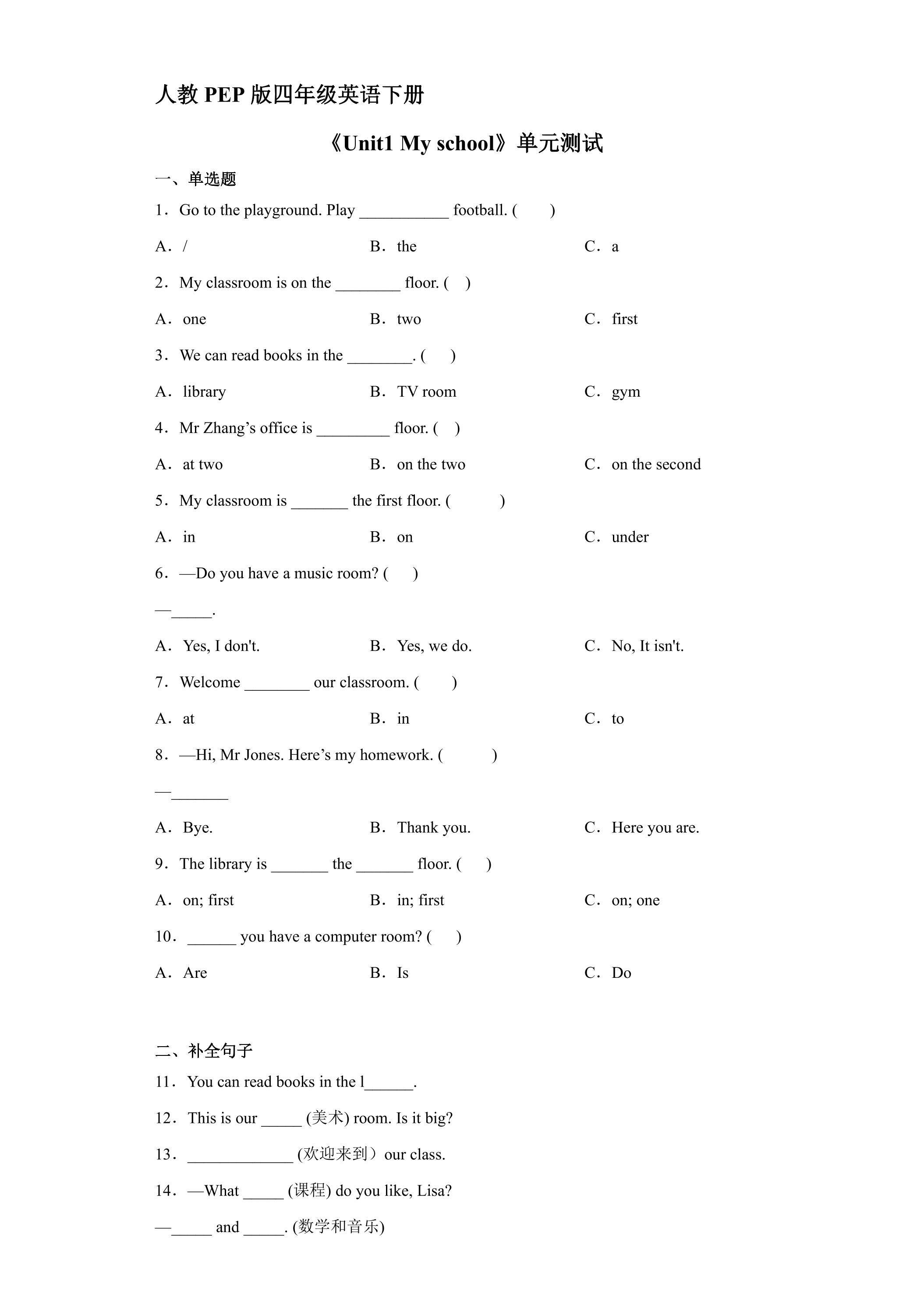 人教PEP版四年级英语下册《Unit1 My school》单元测试03