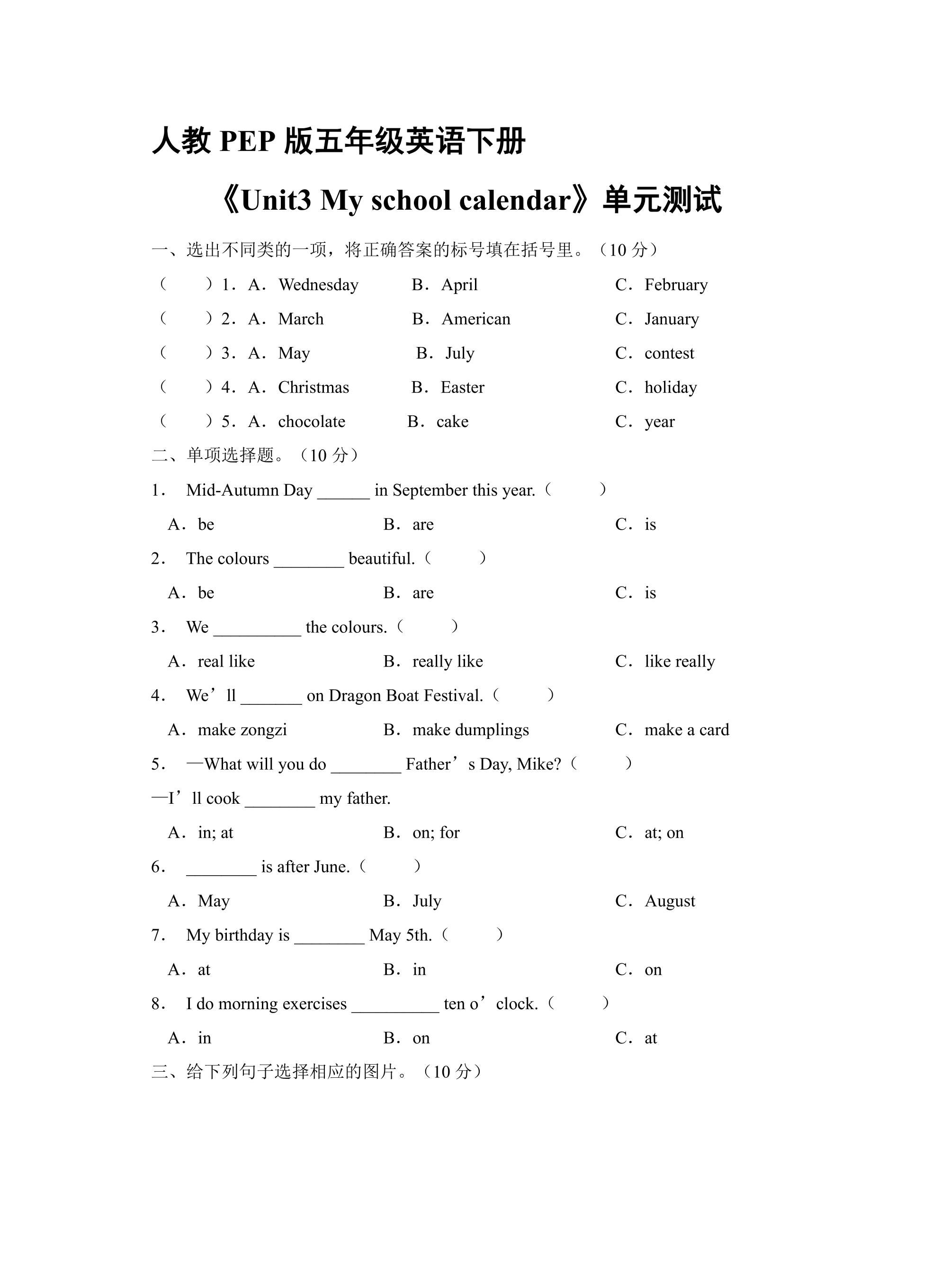 人教PEP版五年级英语下册《Unit3 My school calendar》单元测试04