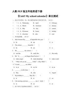 人教PEP版五年级英语下册《Unit3 My school calendar》单元测试04