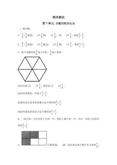 3年级数学苏教版上册随堂测试第7单元《分数的初步认识(一)》