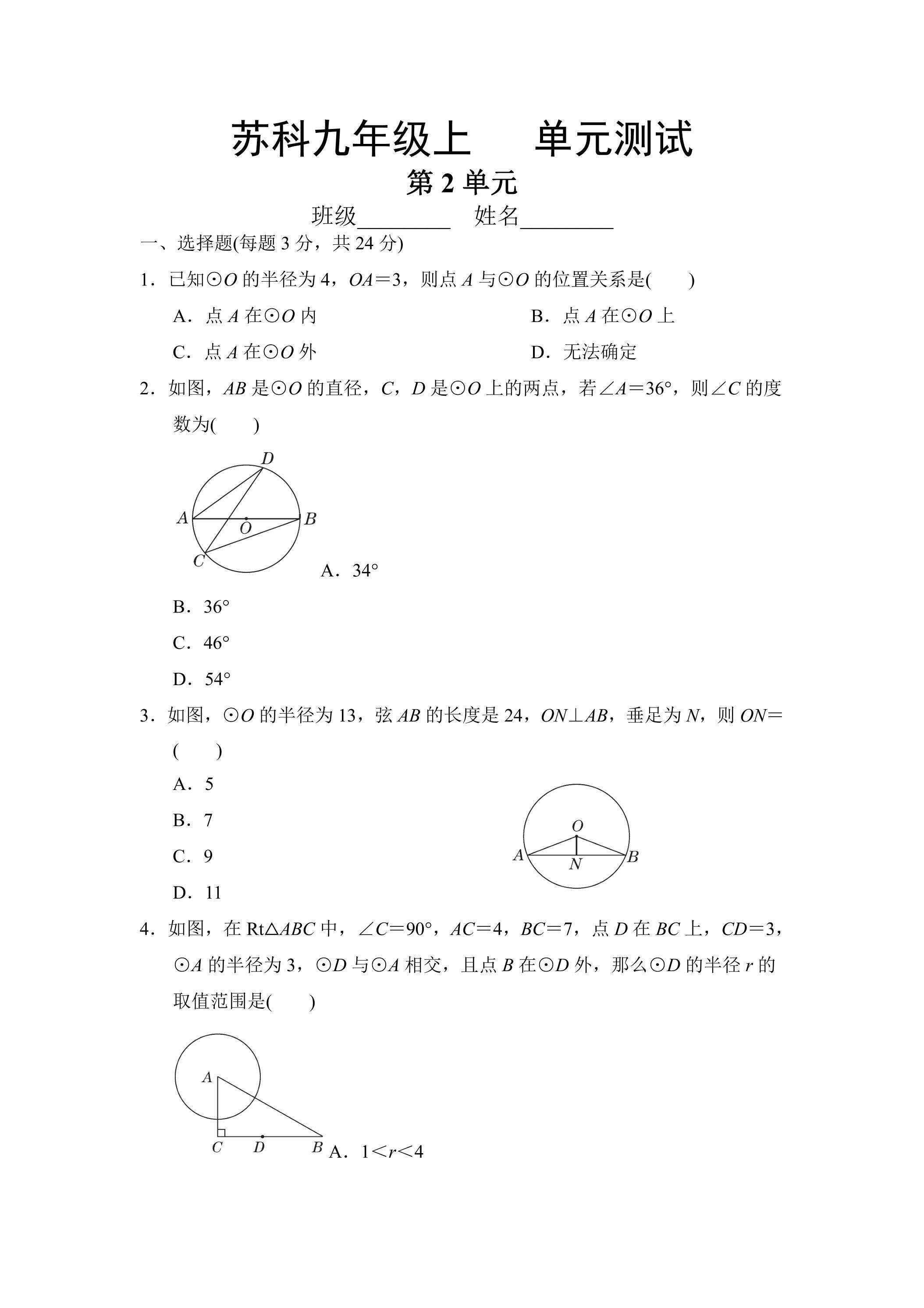 9年级数学苏科版上册第2单元复习《单元测试》01