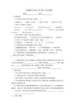 五年级上册语文部编版第三单元复习《单元测试》04