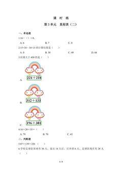 【★★★】3年级数学北师大版上册课时练第3章《里程表(二)》