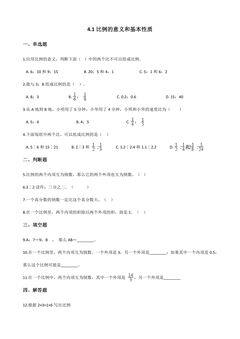 4.1比例的意义和基本性质 课时练02