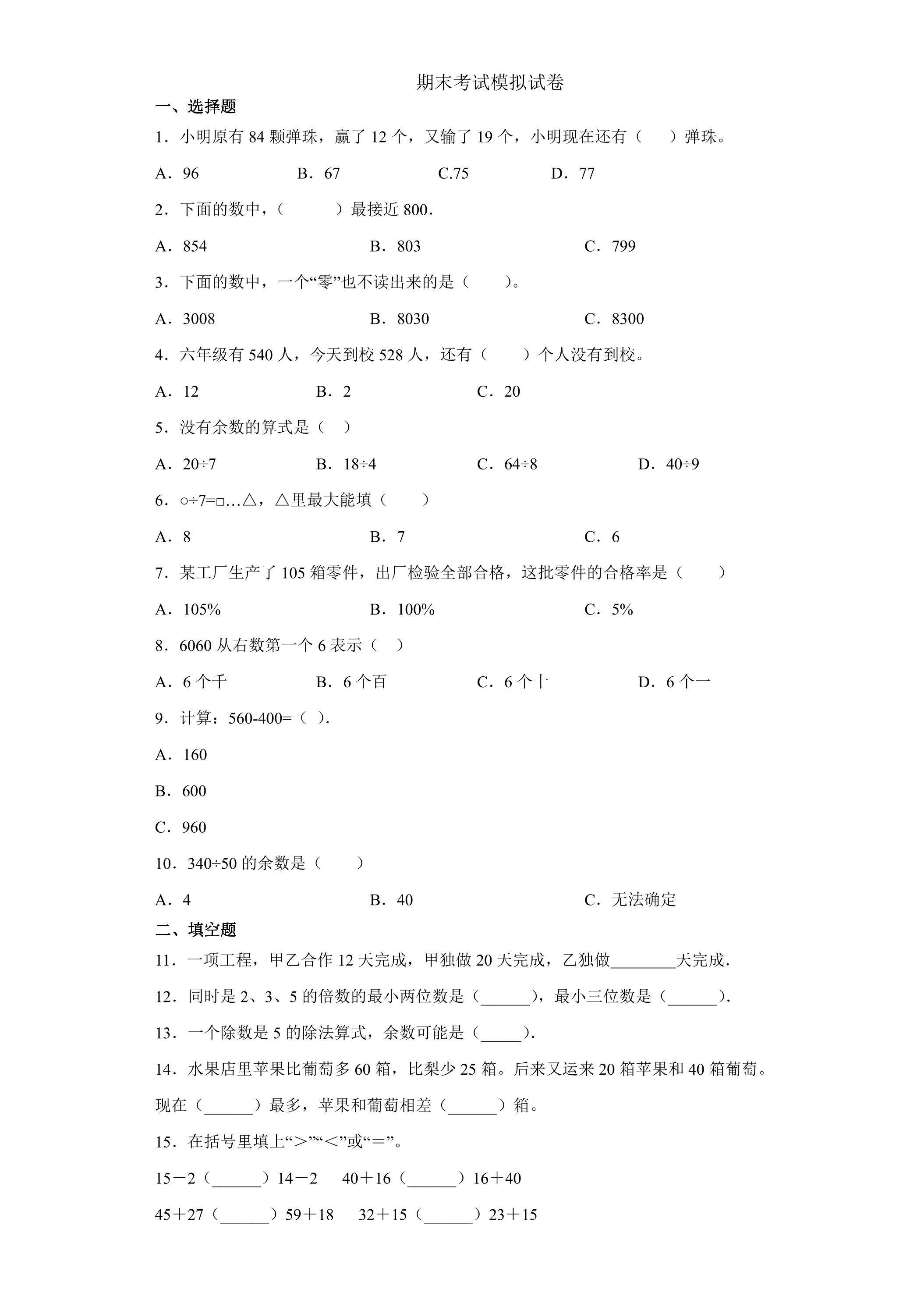 二年级（下）期末数学模拟试卷02