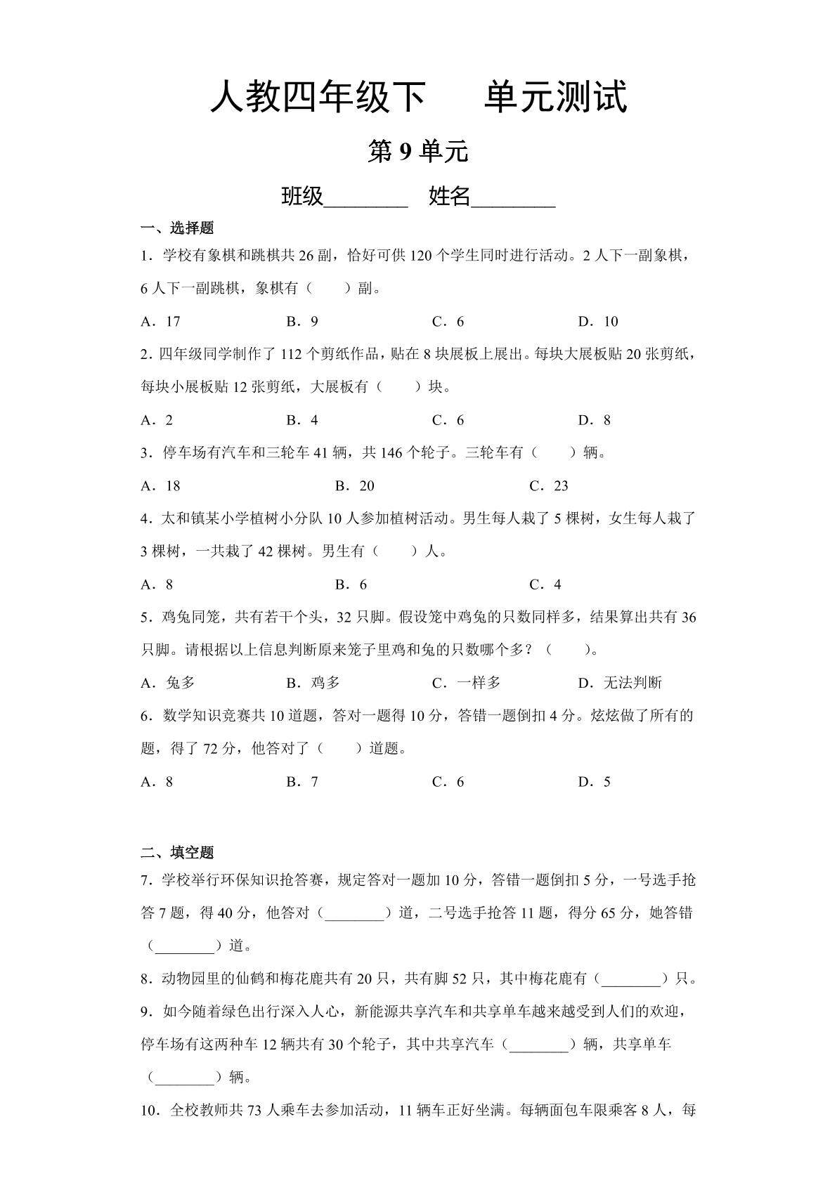 4年级下册数学人教版第9单元复习《单元测试》04