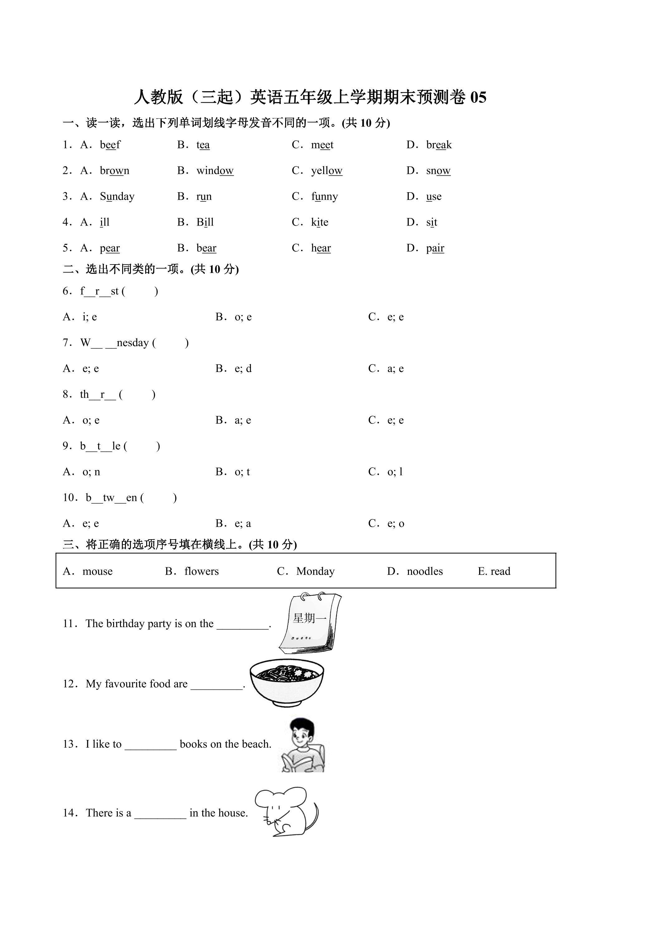 人教版（三起）英语五年级上学期期末预测卷05（含答案）