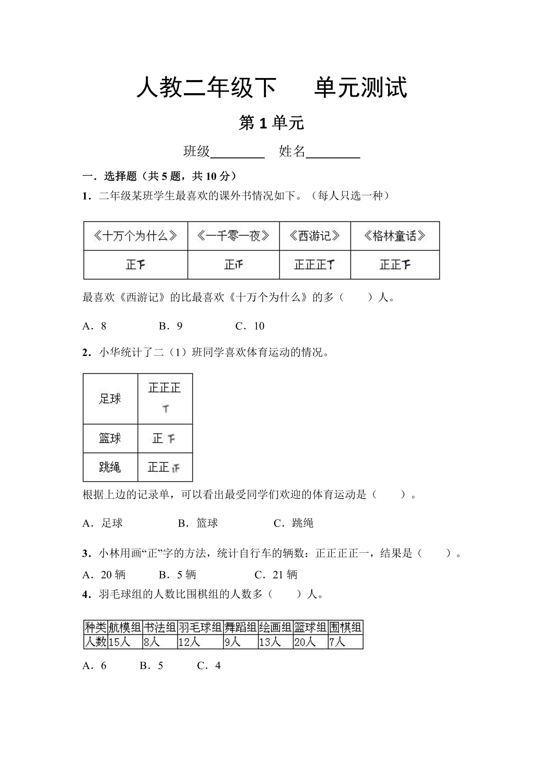 二年级下册数学人教版第1单元复习《单元测试》03（含答案）