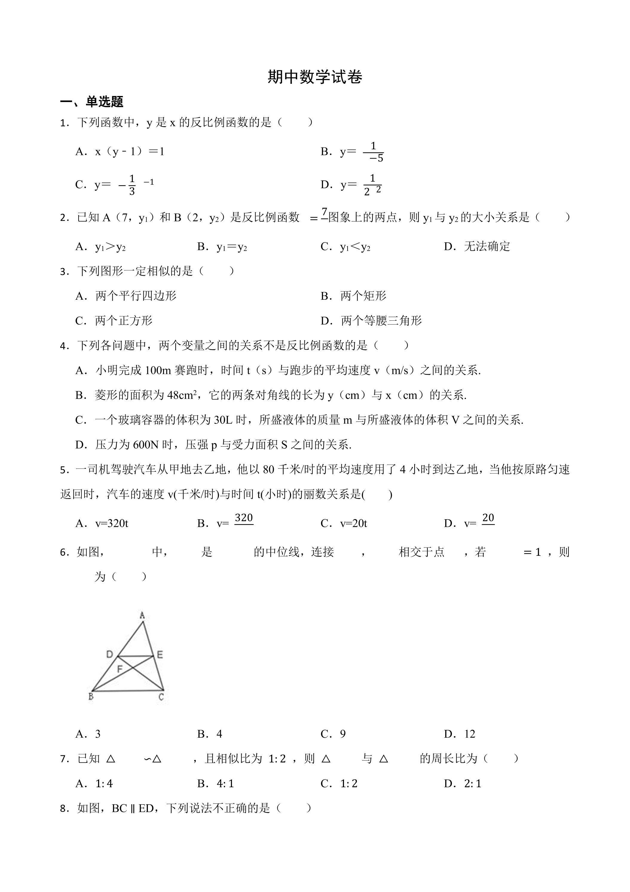 九年级下学期期中数学真题04