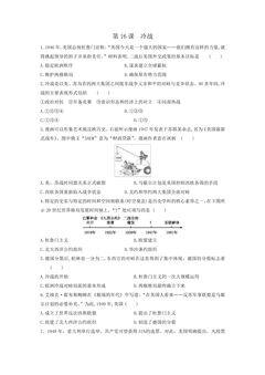 【★★★】9年级历史部编版下册课时练第五单元第16课 冷战