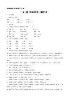 部编版七年级语文上册第2课《济南的冬天》课时作业04