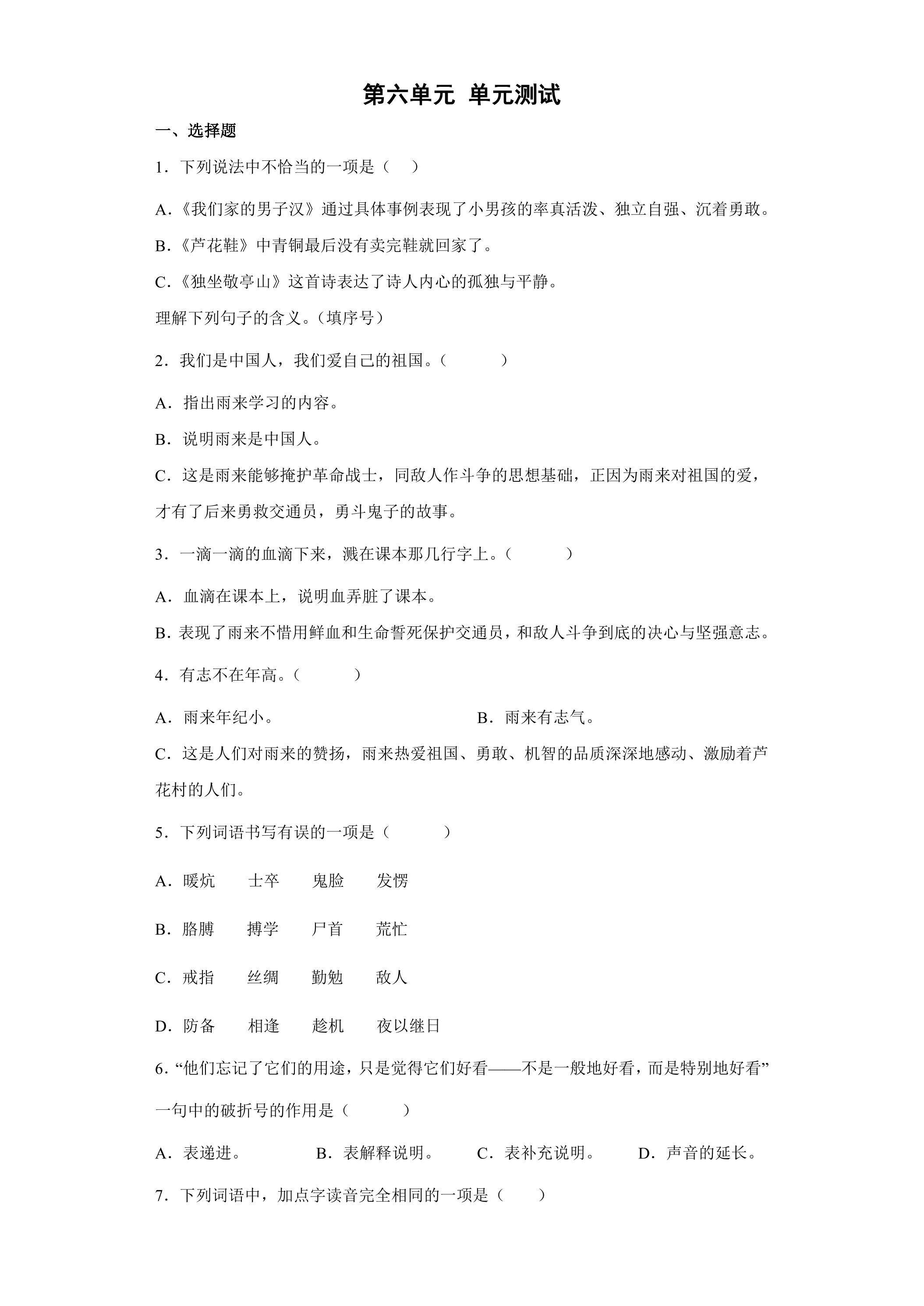 第六单元 单元测试06