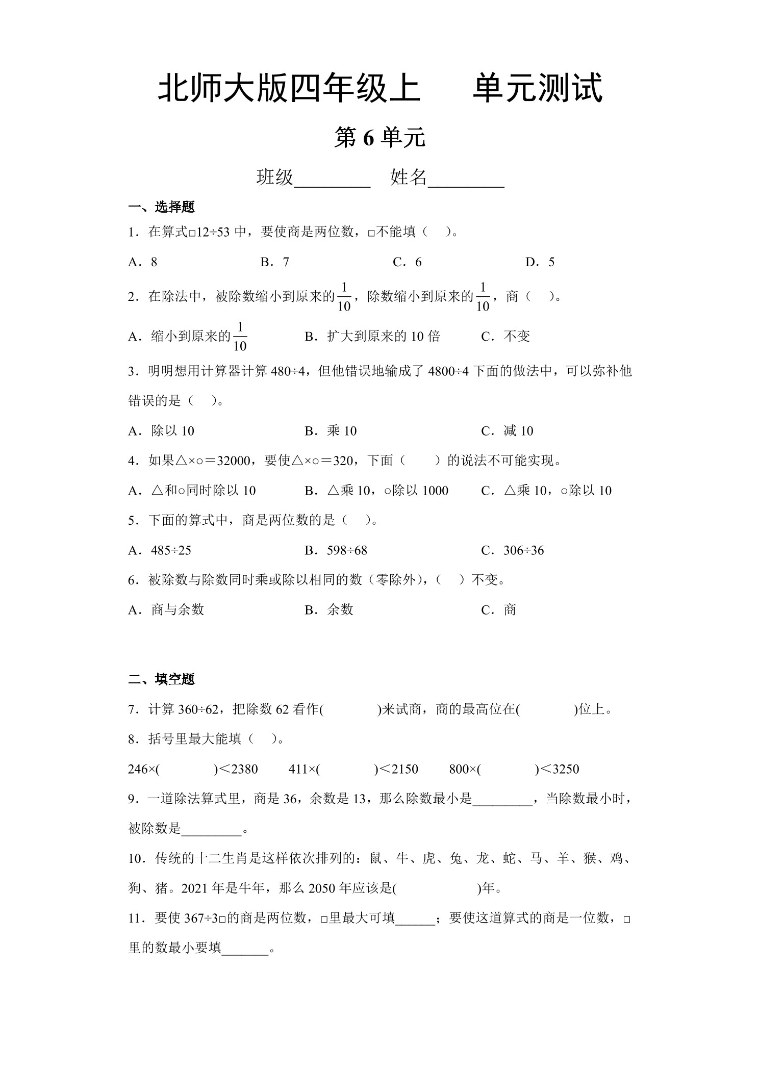 4年级数学北师大版上册第6章《单元测试》02