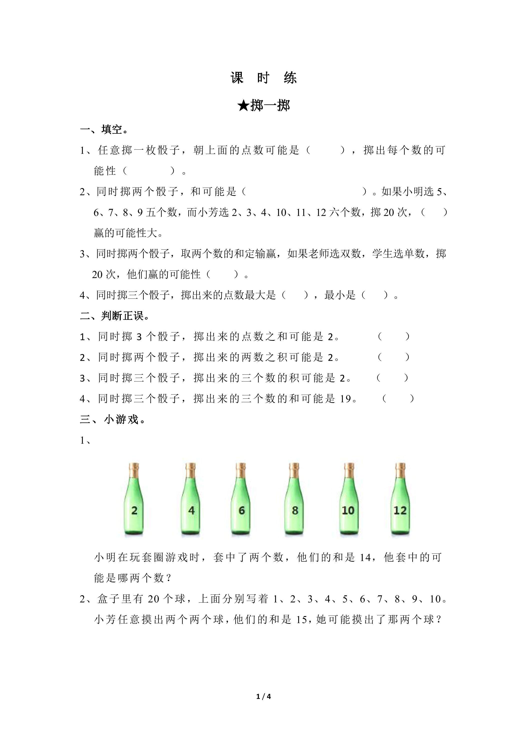 五年级上册数学人教版课时练《★掷一掷》01（含答案）