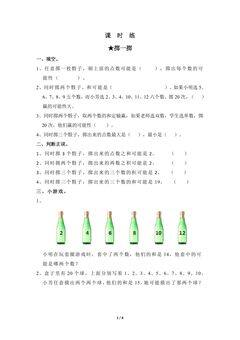 五年级上册数学人教版课时练《★掷一掷》01(含答案)