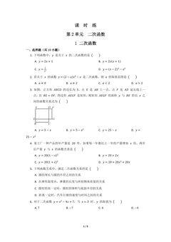 【★】9年级数学北师大版下册课时练第2章《1 二次函数》