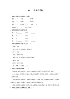 22 伟大的悲剧练习01