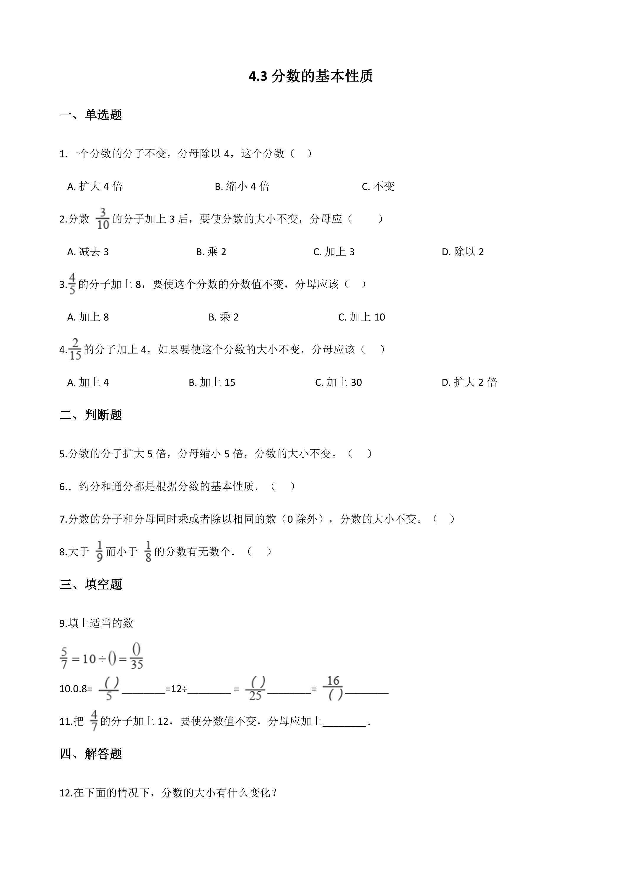 4.3分数的基本性质 课时练03