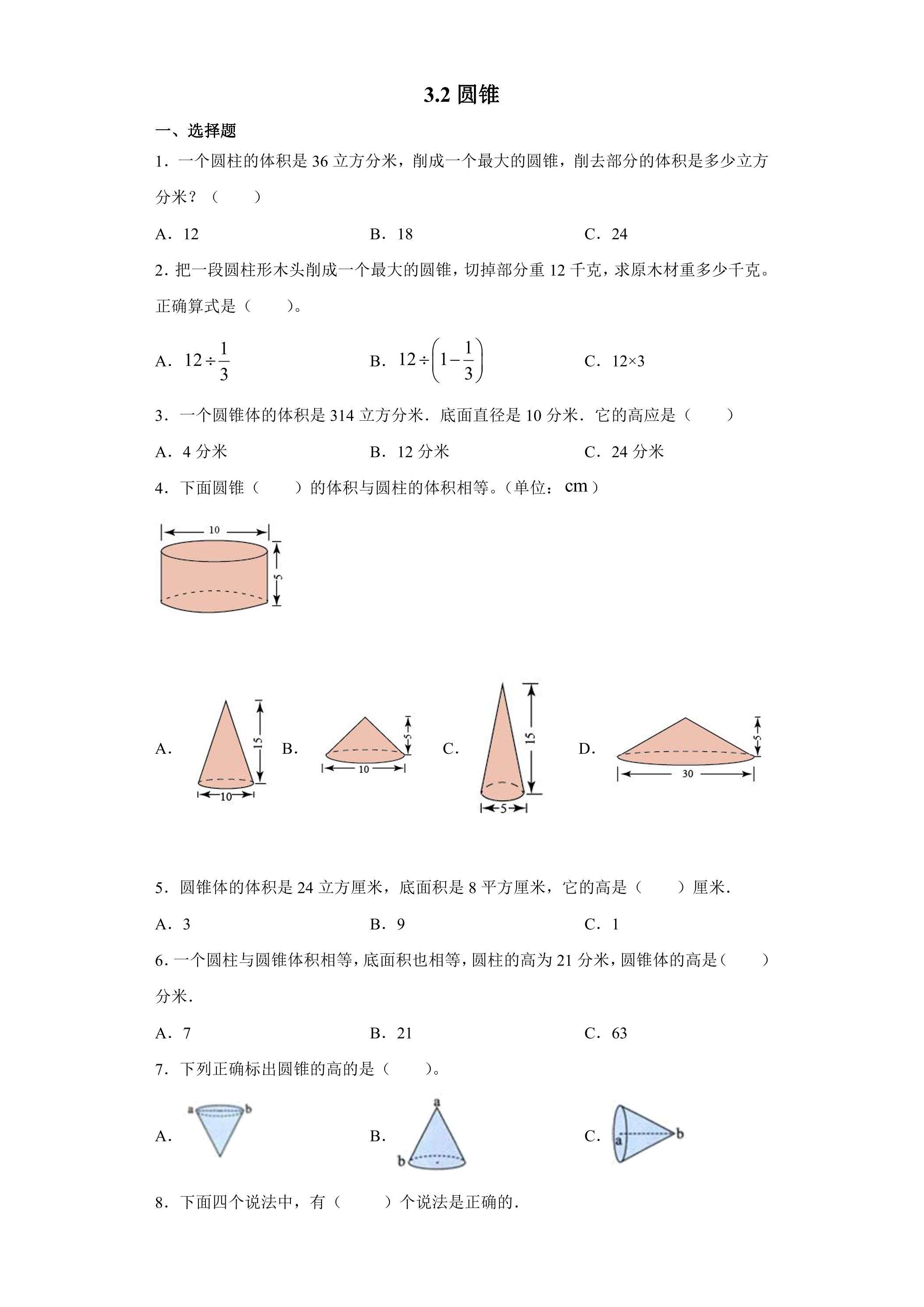 3.2圆锥 课时练06