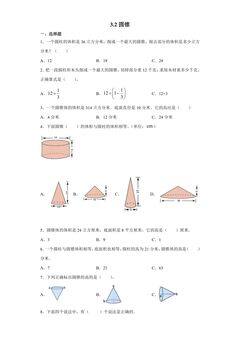 3.2圆锥 课时练06