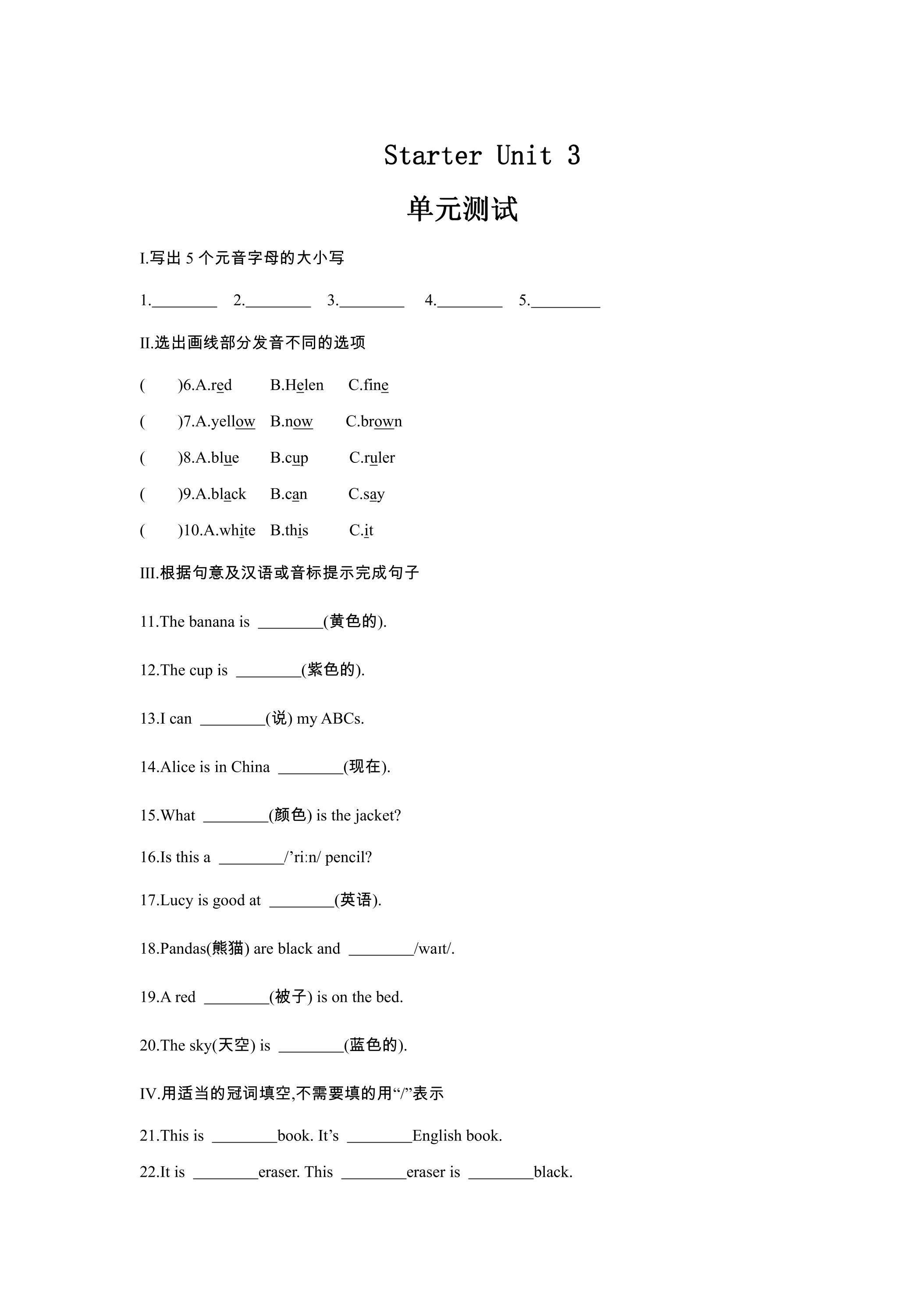 【单元测试】七年级上册英语人教版Starter Unit 3 《What color is it 》01