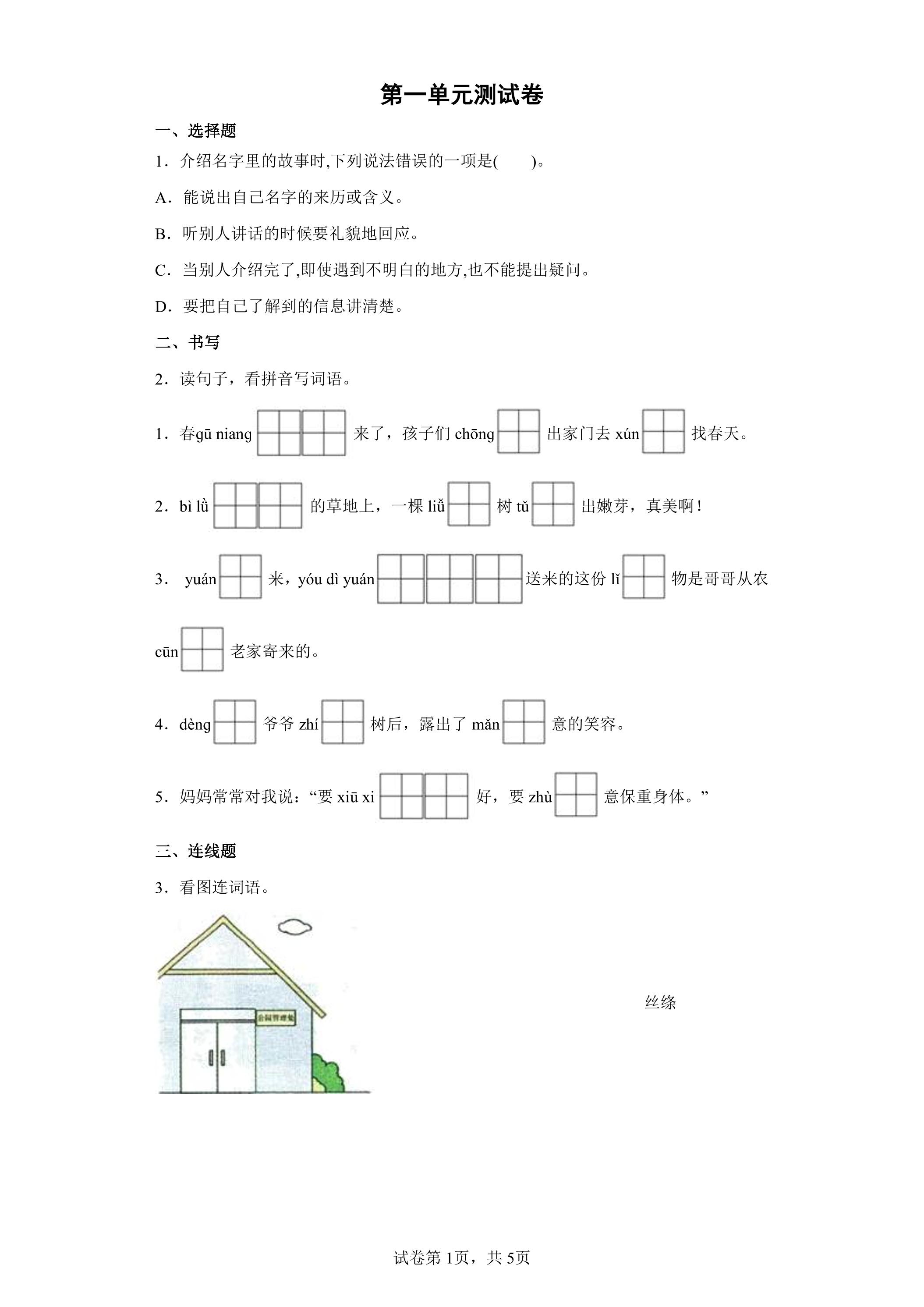 第一单元测试03