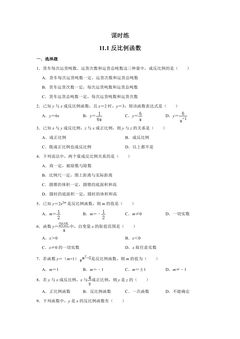 【★】8年级数学苏科版下册课时练第11单元 《11.1 反比例函数》