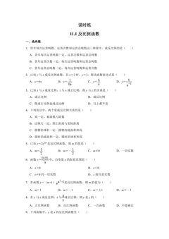 【★】8年级数学苏科版下册课时练第11单元 《11.1 反比例函数》