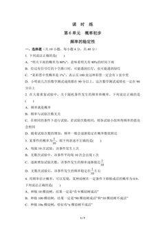 【★★】7年级数学北师大版下册课时练第6章《频率的稳定性》