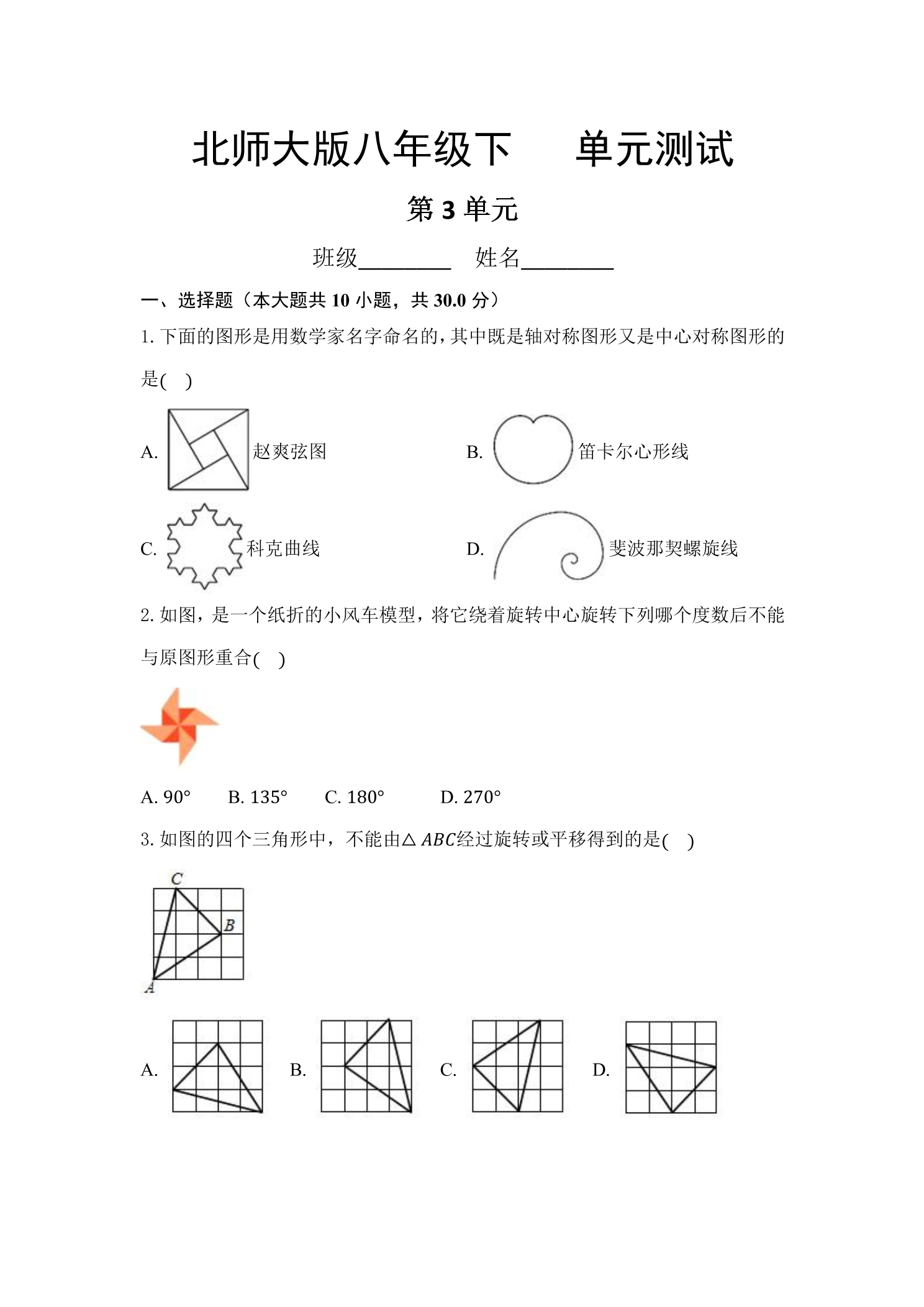 8年级数学北师大版下册第3章《单元测试》01
