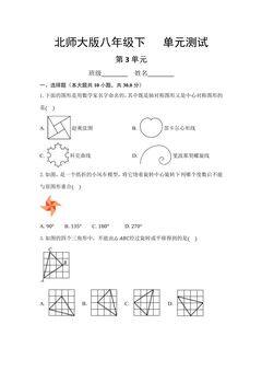 8年级数学北师大版下册第3章《单元测试》01