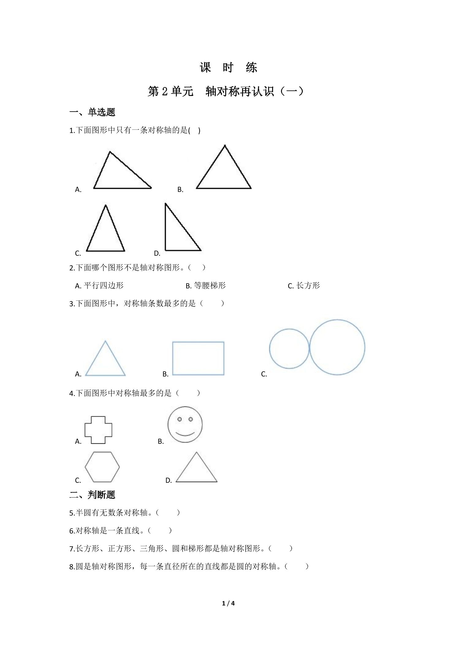 【★★★】5年级数学北师大版上册课时练第2章《轴对称再认识（一）》
