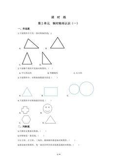 【★★★】5年级数学北师大版上册课时练第2章《轴对称再认识(一)》