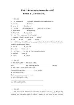 【★★】9年级英语人教全一册课时练Unit 13 We're trying to save the earth Section B 03